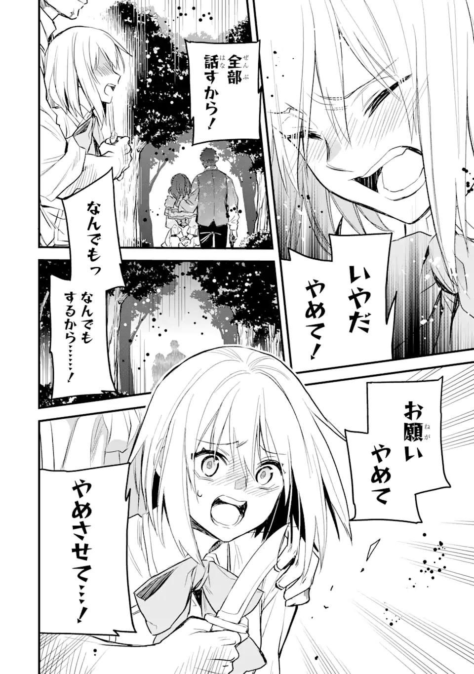 エリスの聖杯 Chap 21.2 - Next Chap 22.2