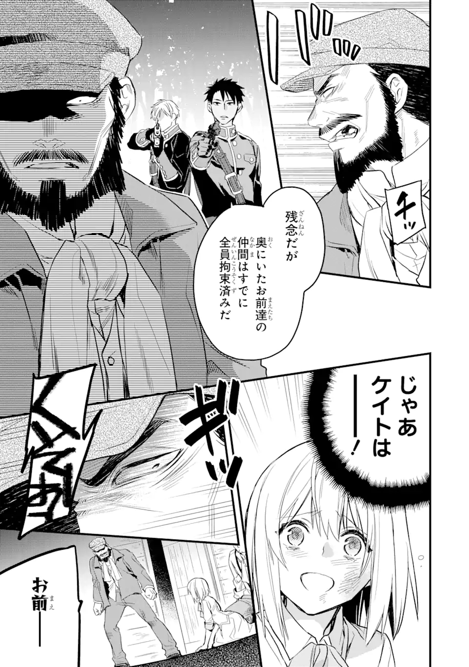 エリスの聖杯 Chap 22.1 - Next Chap 23.1