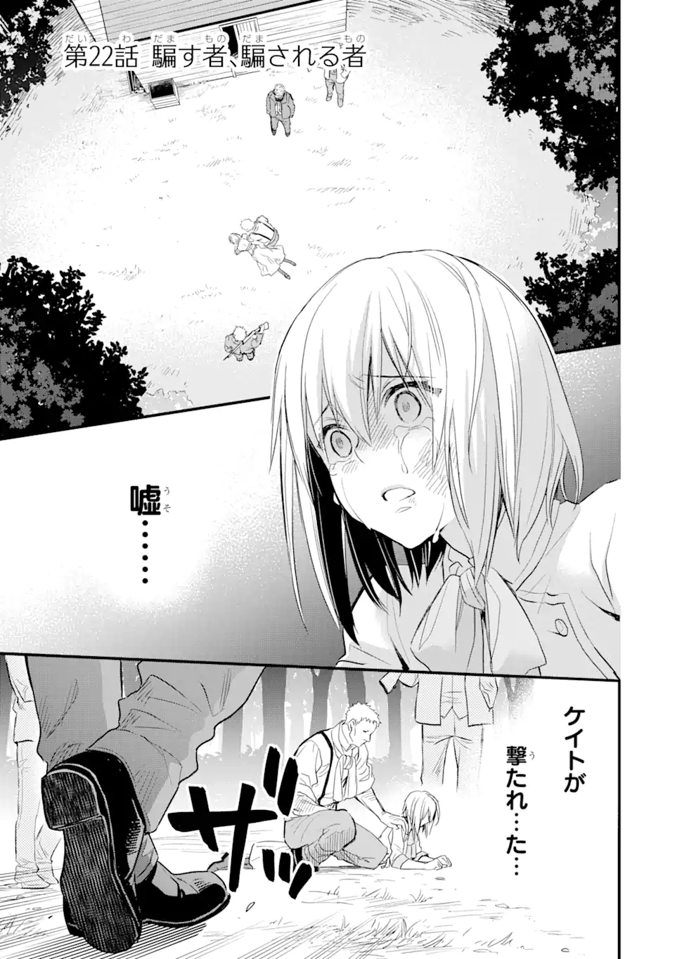 エリスの聖杯 Chap 22.1 - Next Chap 23.1