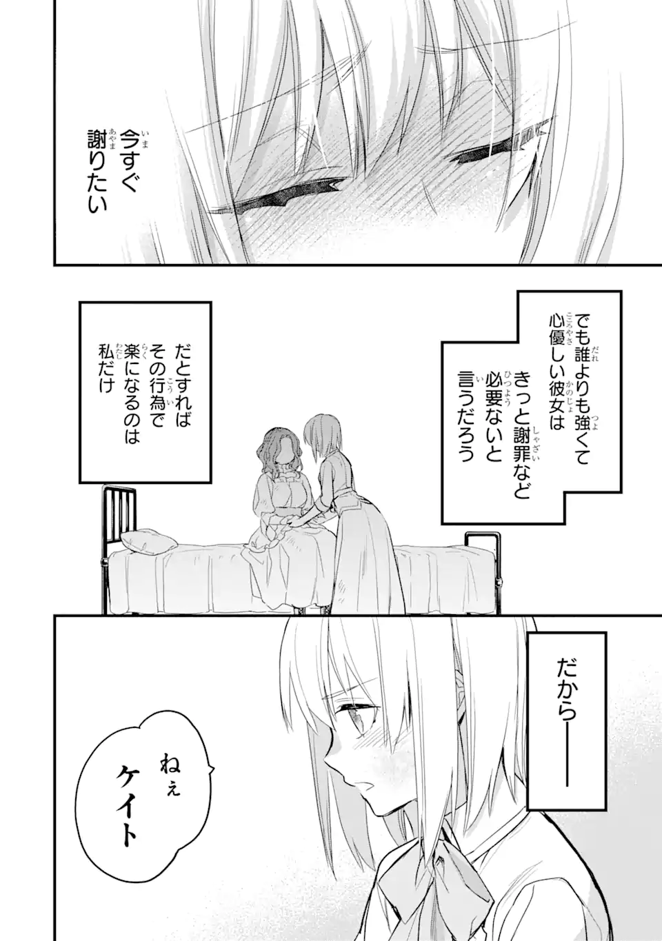 エリスの聖杯 Chap 22.2 - Next Chap 23.2