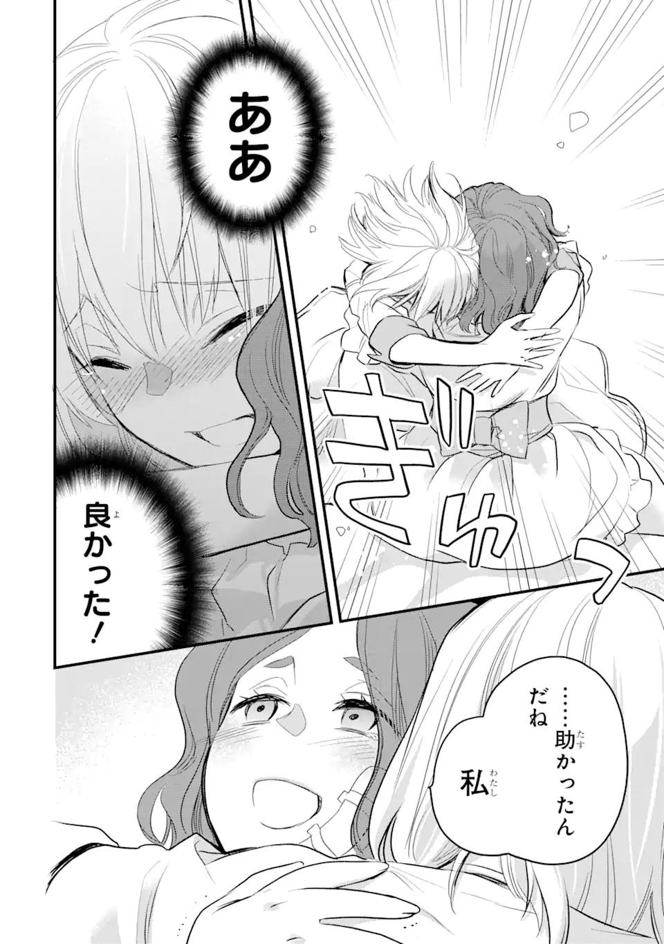 エリスの聖杯 Chap 22.2 - Next Chap 23.2