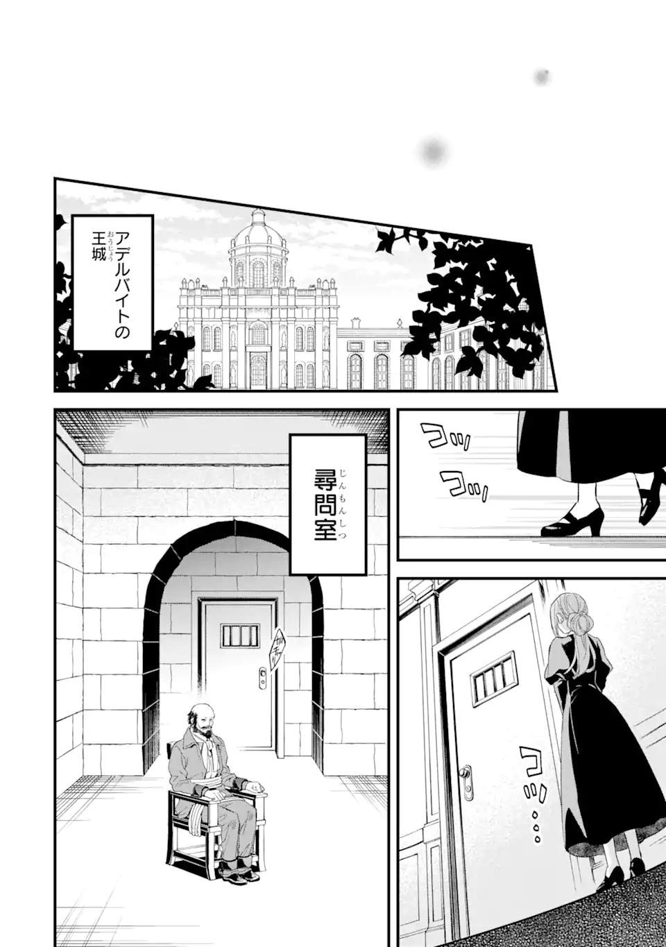 エリスの聖杯 Chap 22.2 - Next Chap 23.2