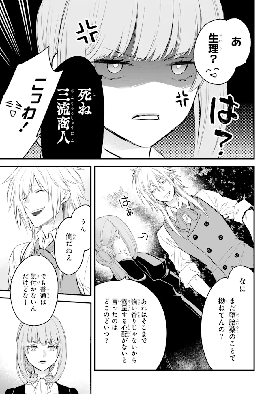 エリスの聖杯 Chap 23.1 - Next Chap 24.1