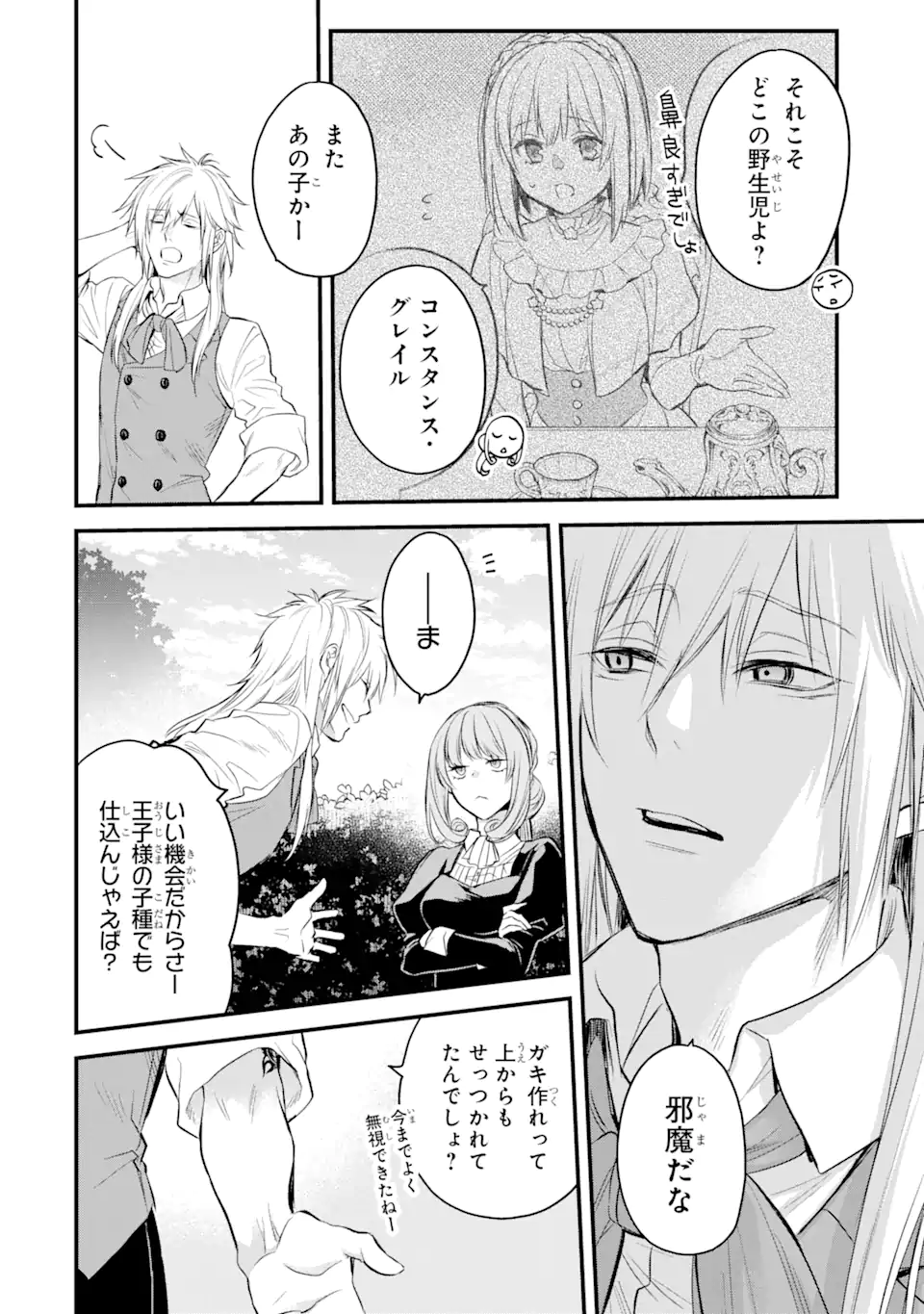 エリスの聖杯 Chap 23.1 - Next Chap 24.1