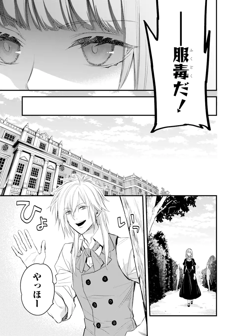 エリスの聖杯 Chap 23.1 - Next Chap 24.1