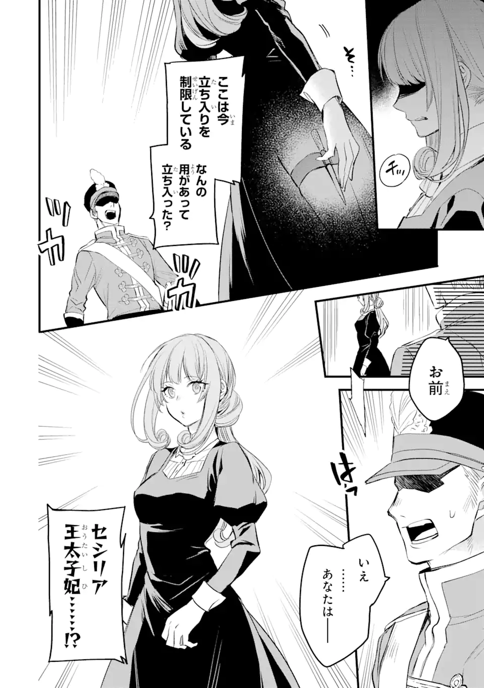 エリスの聖杯 Chap 23.1 - Next Chap 24.1