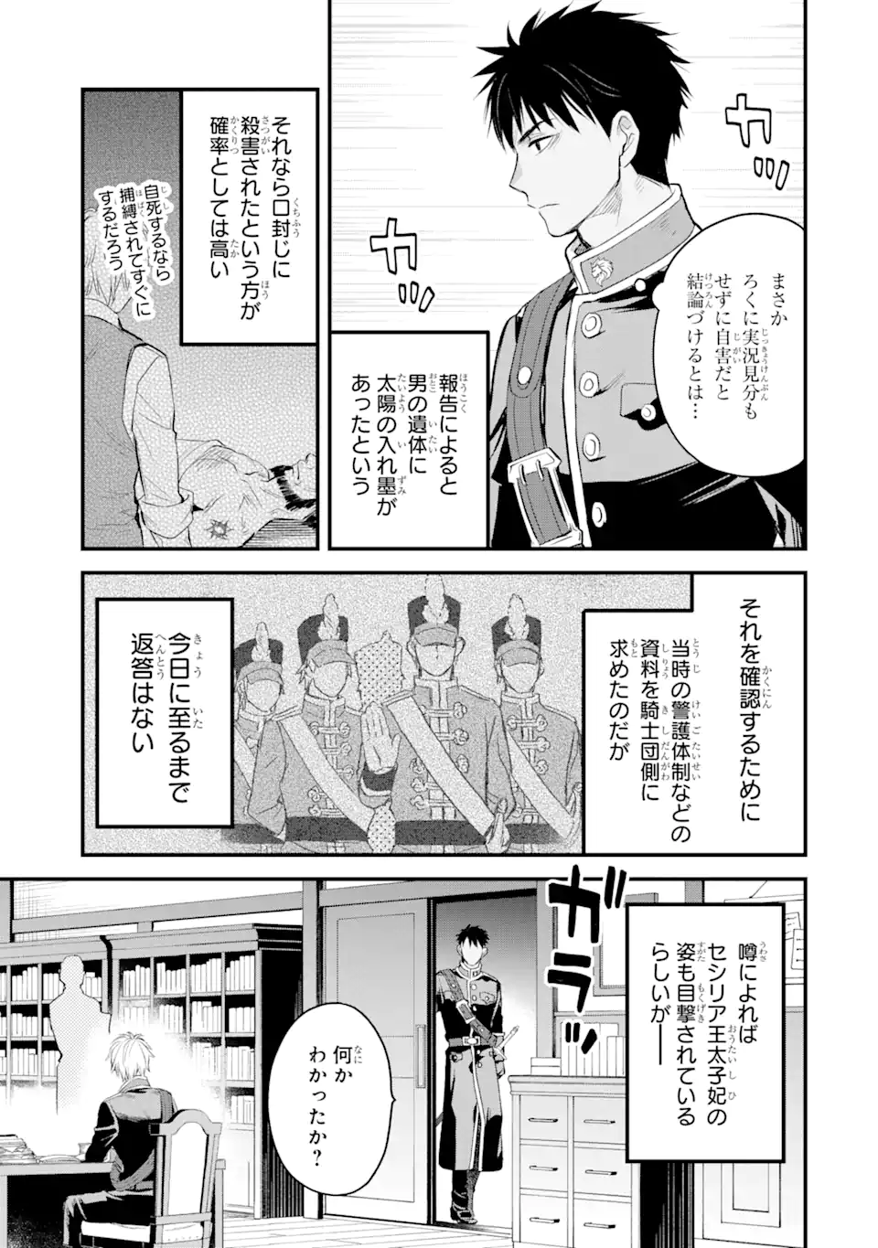 エリスの聖杯 Chap 23.2 - Next Chap 24.2