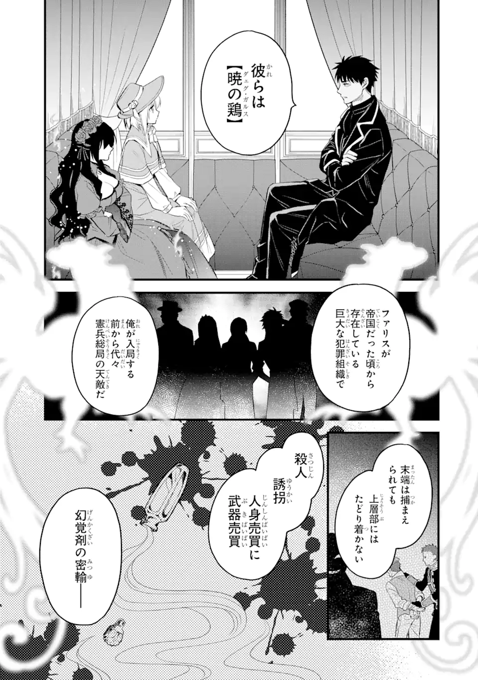 エリスの聖杯 Chap 23.2 - Next Chap 24.2