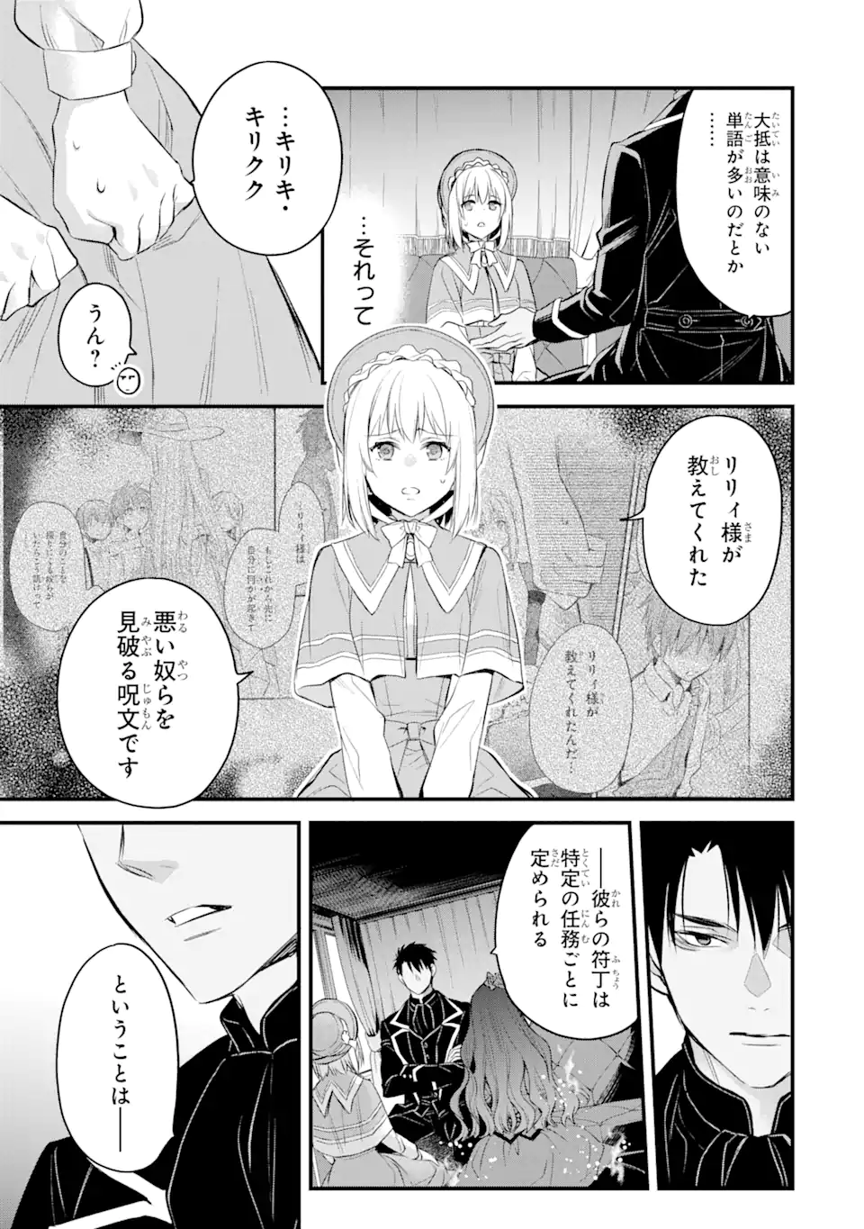 エリスの聖杯 Chap 23.2 - Next Chap 24.2