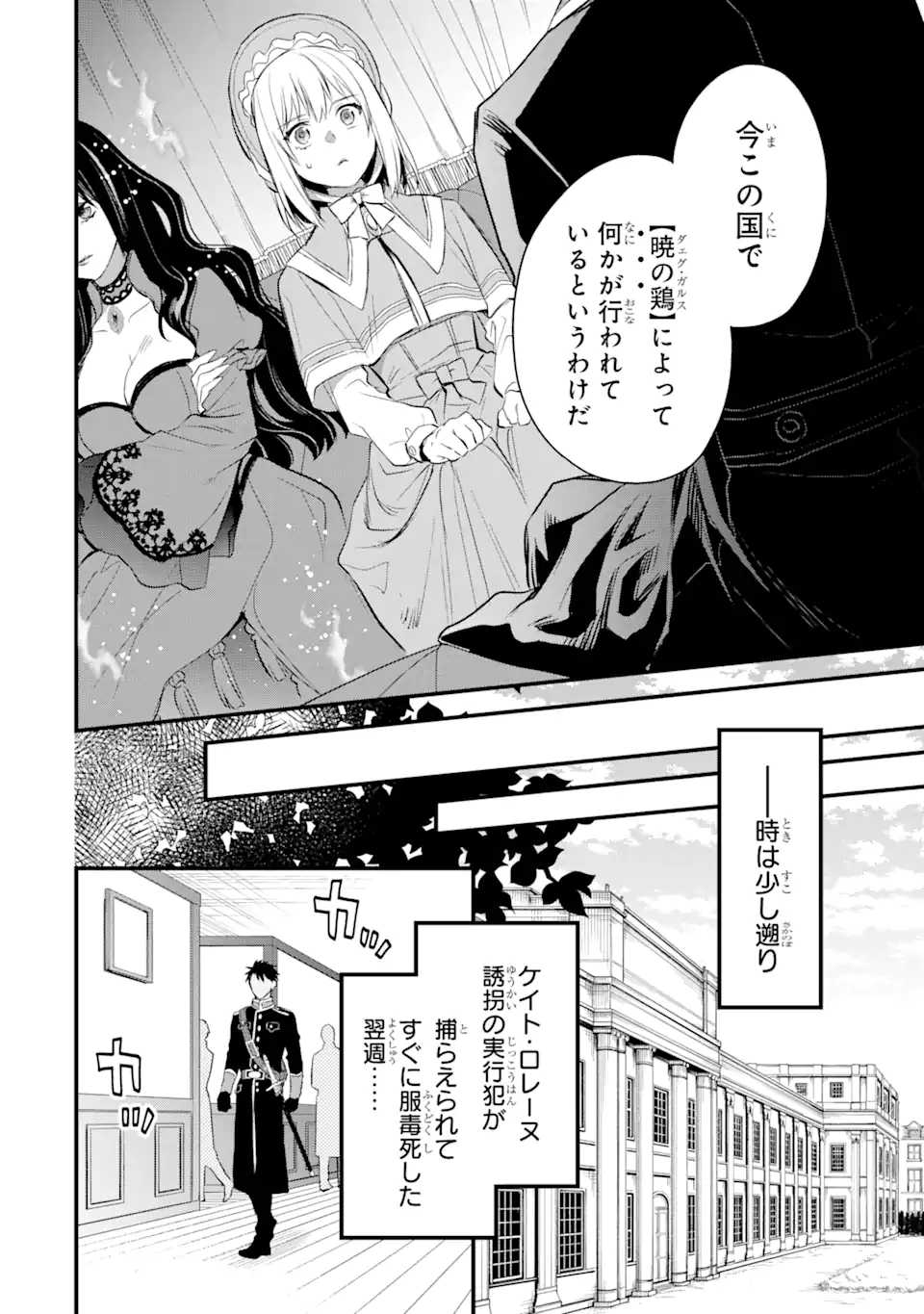 エリスの聖杯 Chap 23.2 - Next Chap 24.2
