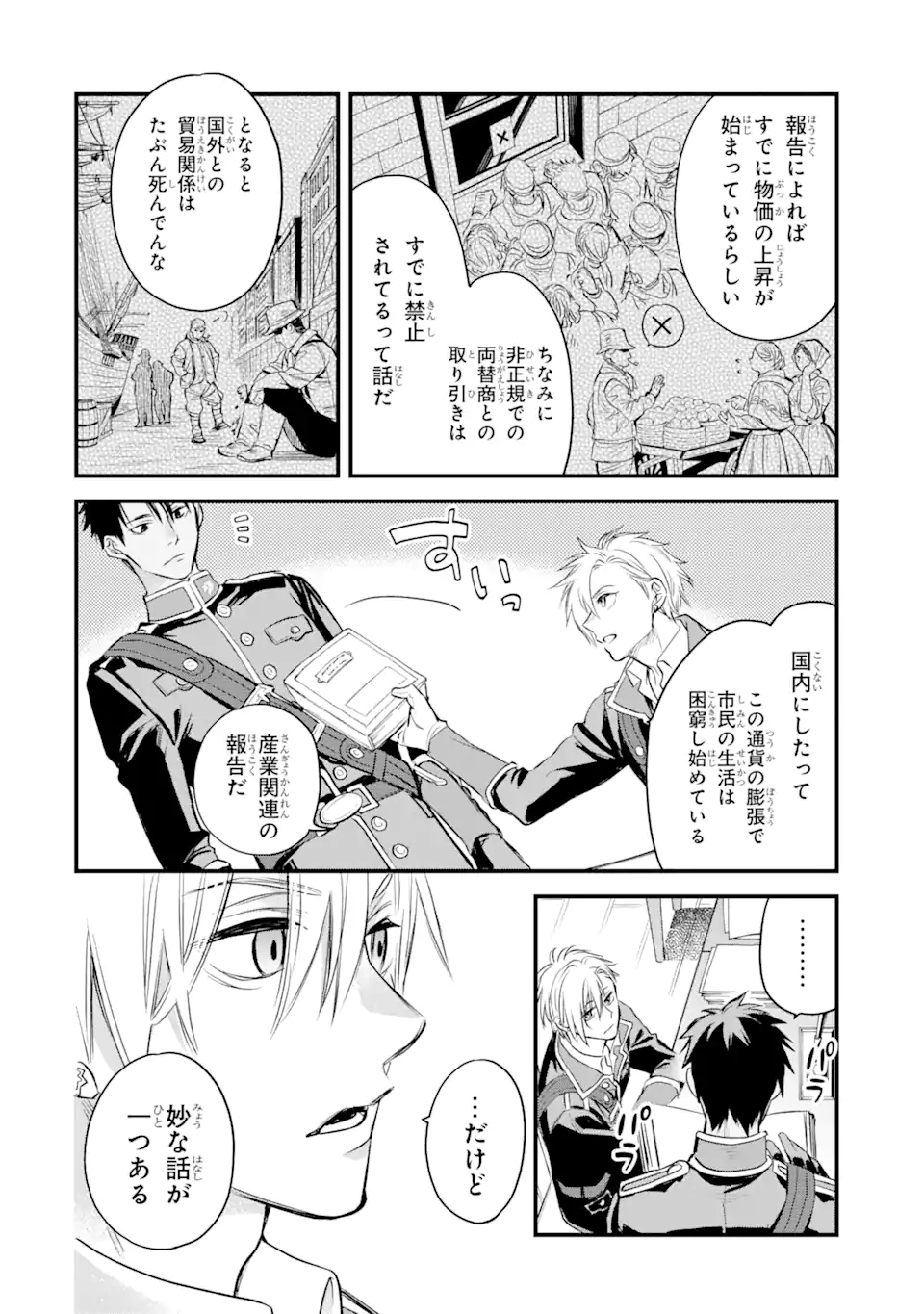 エリスの聖杯 Chap 23.2 - Next Chap 24.2