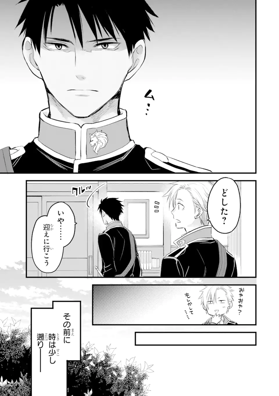 エリスの聖杯 Chap 25.1 - Next Chap 26.1