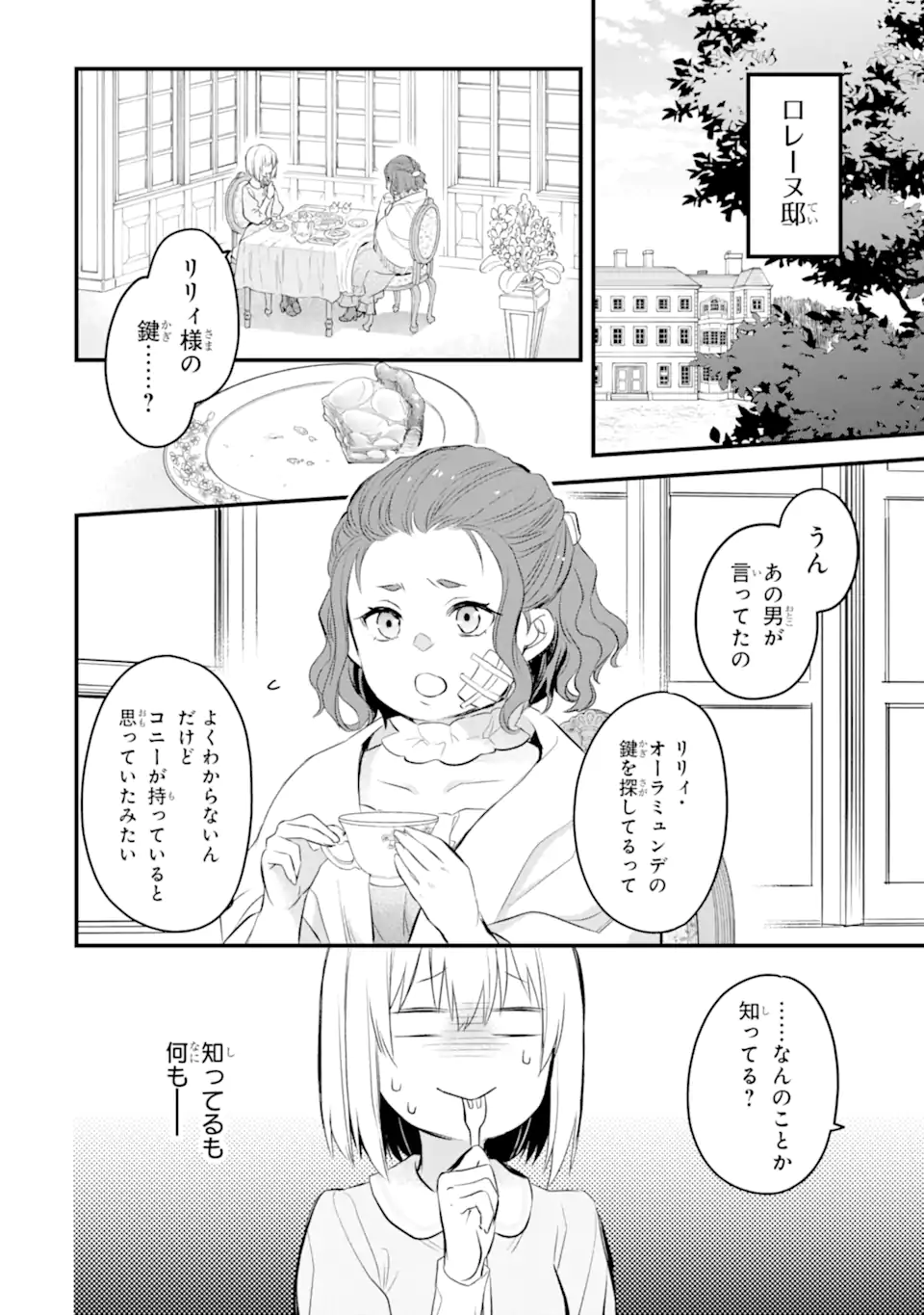エリスの聖杯 Chap 25.1 - Next Chap 26.1