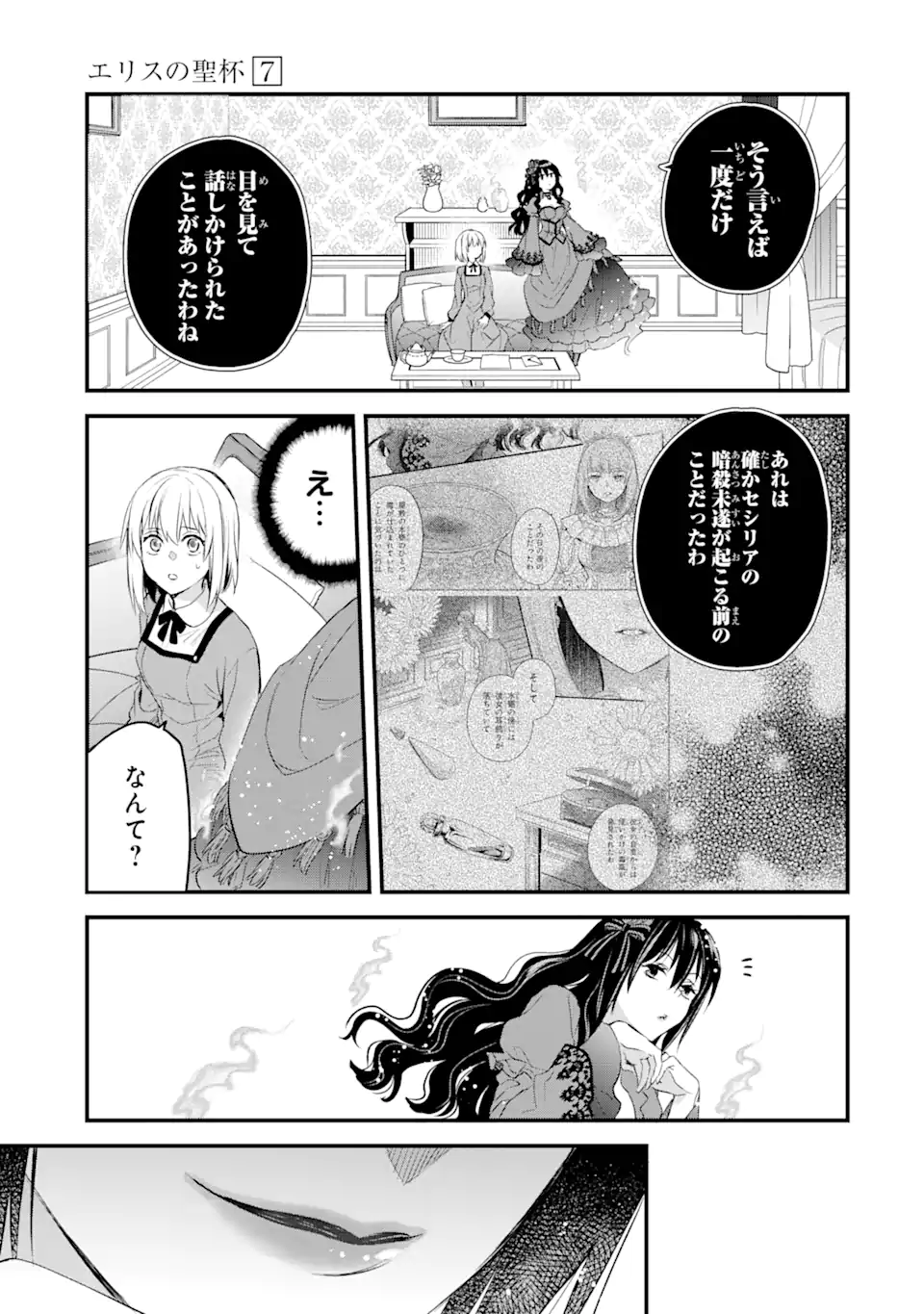 エリスの聖杯 Chap 26 - Next Chap 27