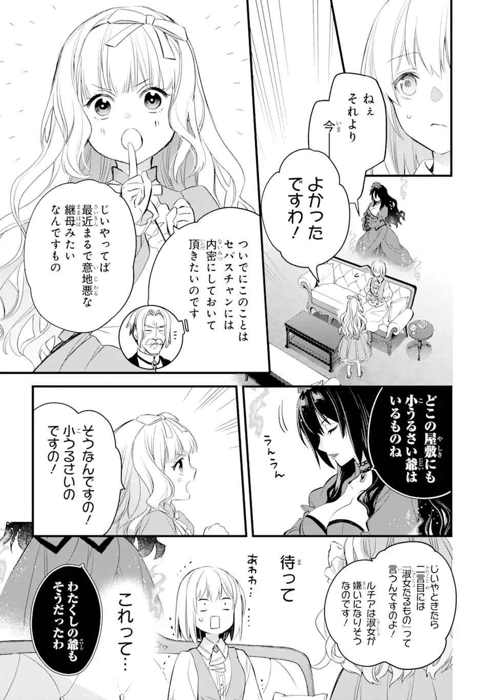 エリスの聖杯 Chap 27.1 - Next Chap 28.1