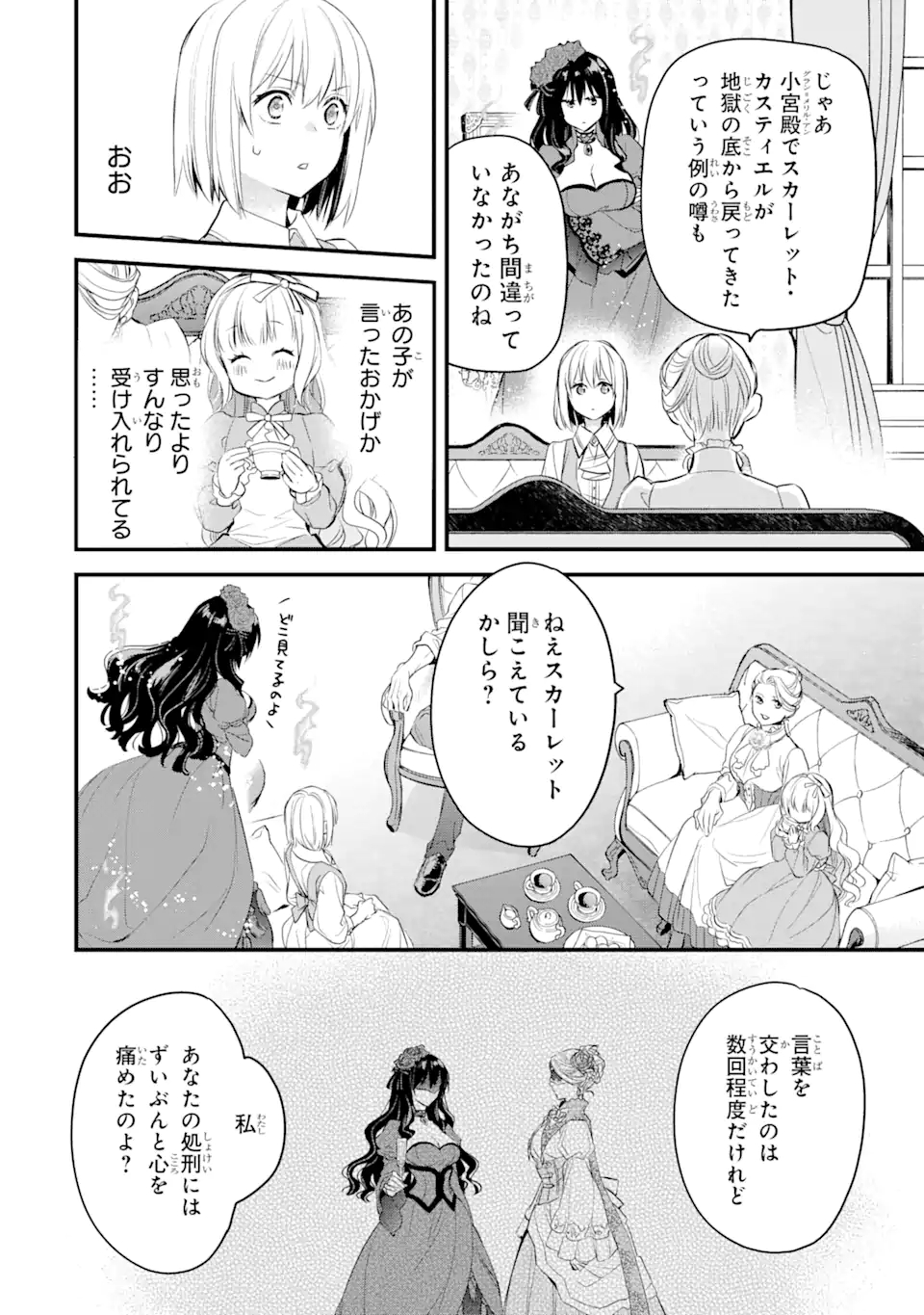 エリスの聖杯 Chap 27.1 - Next Chap 28.1