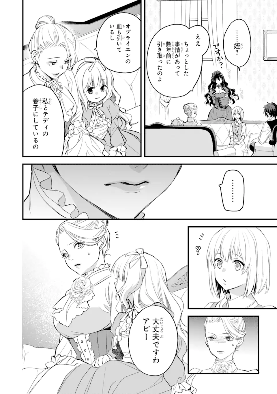 エリスの聖杯 Chap 27.2 - Next Chap 28.2