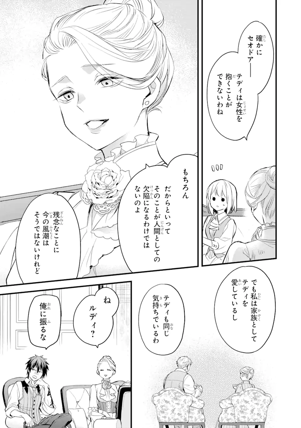 エリスの聖杯 Chap 27.2 - Next Chap 28.2