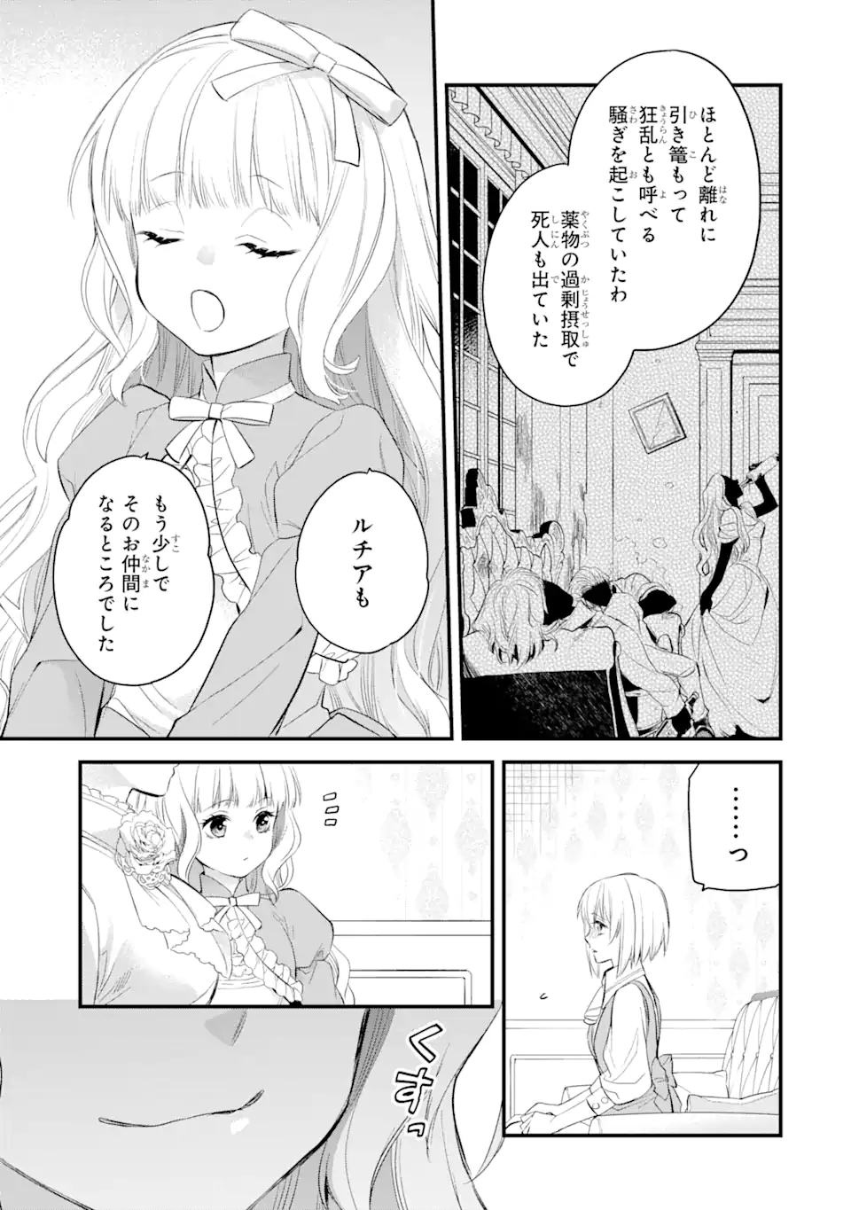 エリスの聖杯 Chap 27.2 - Next Chap 28.2