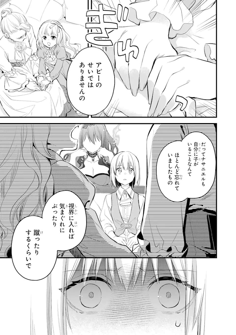 エリスの聖杯 Chap 27.2 - Next Chap 28.2