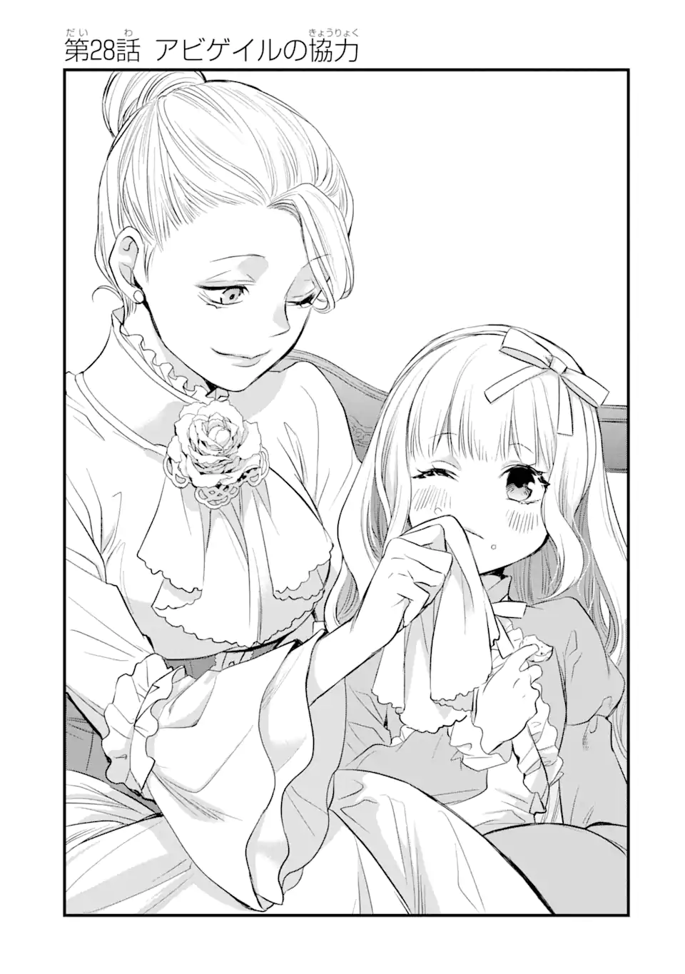エリスの聖杯 Chap 28 - Next Chap 29