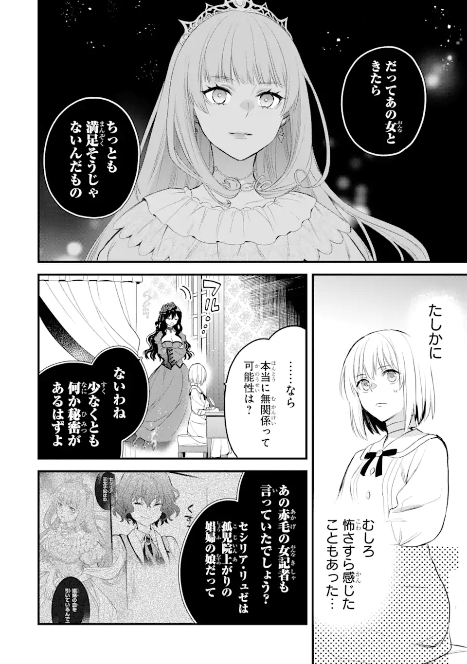 エリスの聖杯 Chap 29.1 - Next Chap 30.1