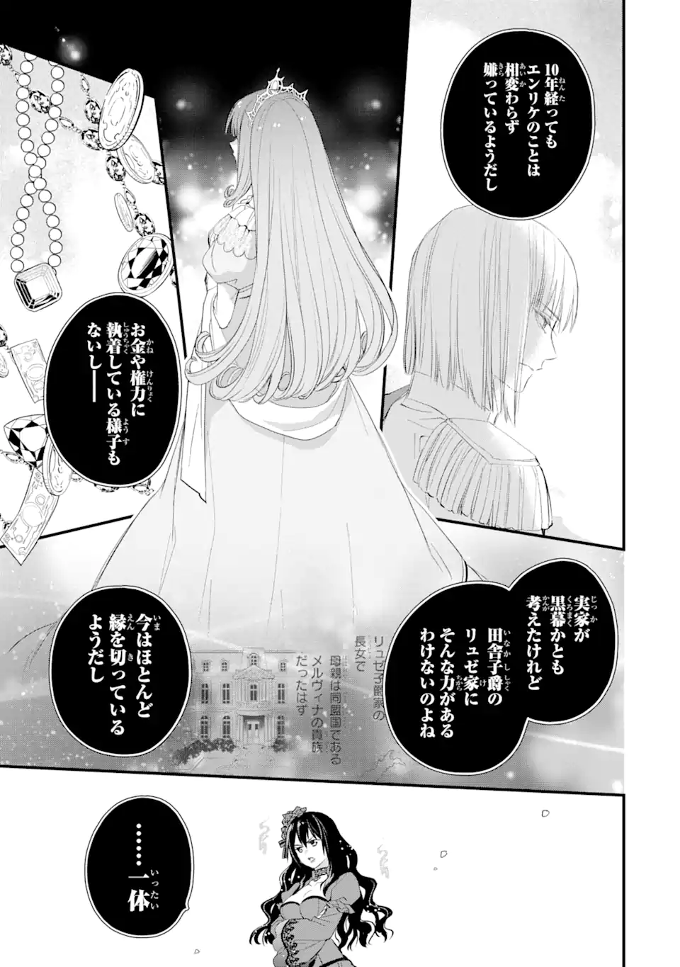 エリスの聖杯 Chap 29.1 - Next Chap 30.1