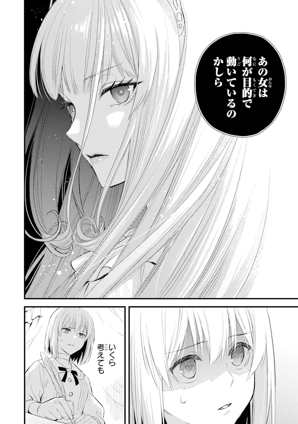 エリスの聖杯 Chap 29.1 - Next Chap 30.1