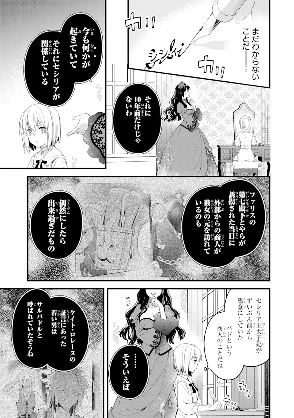 エリスの聖杯 Chap 29.1 - Next Chap 30.1