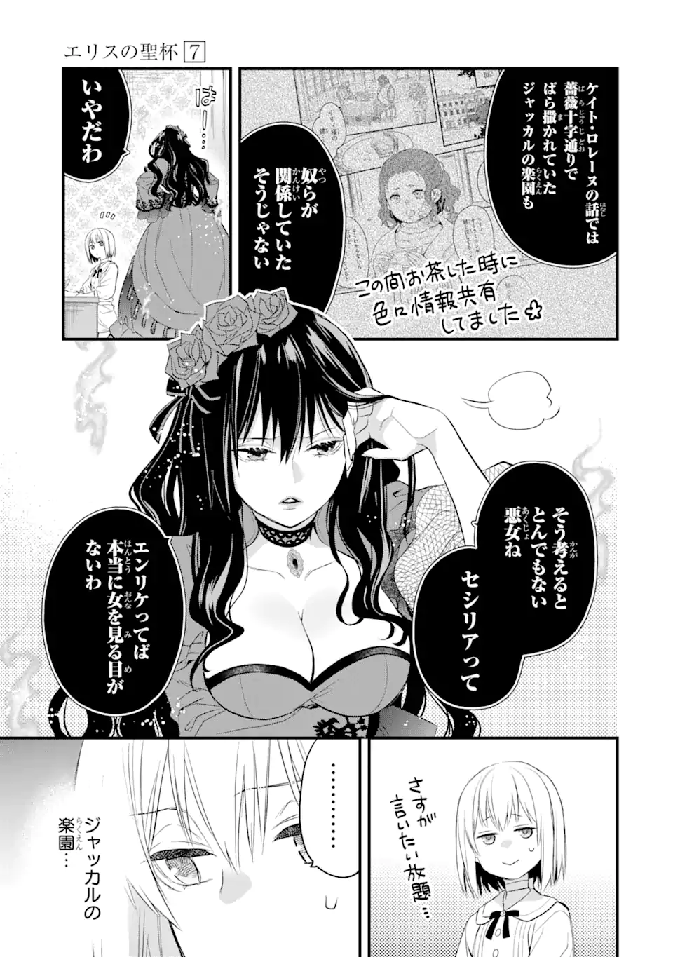 エリスの聖杯 Chap 29.1 - Next Chap 30.1