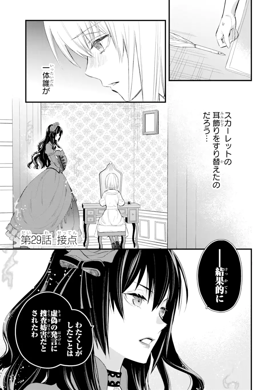 エリスの聖杯 Chap 29.1 - Next Chap 30.1