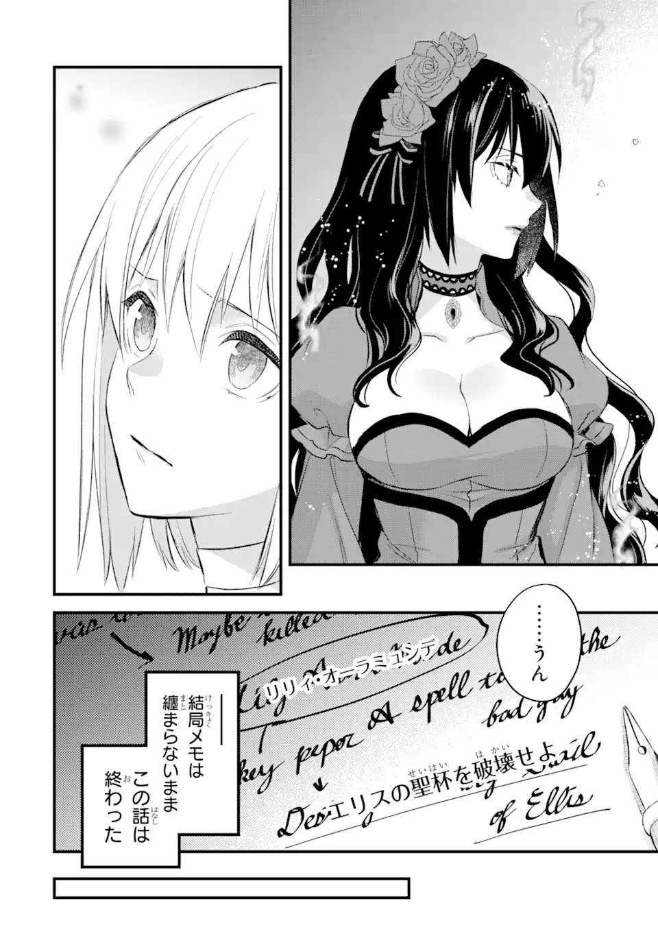 エリスの聖杯 Chap 29.2 - Next Chap 30.2