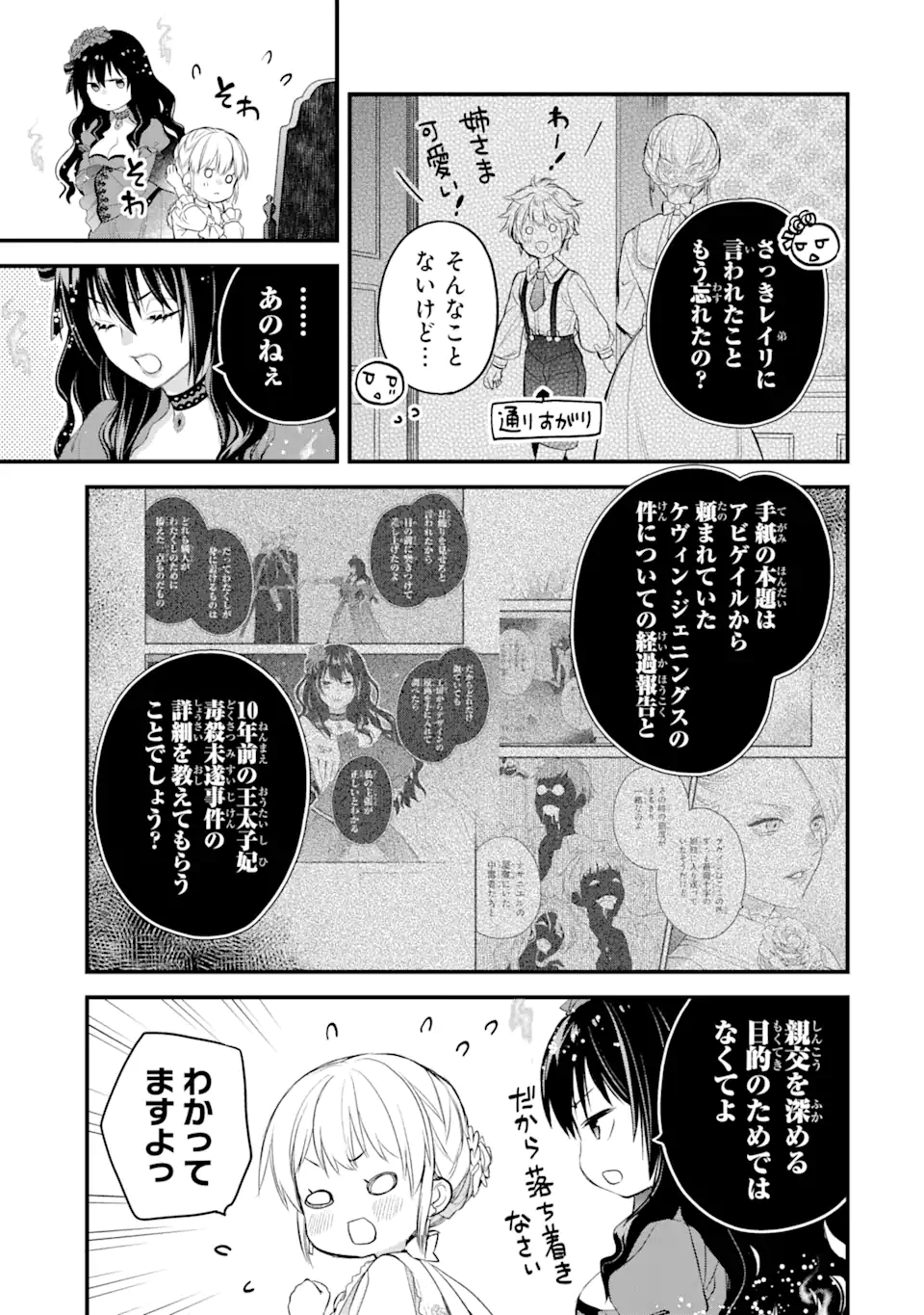 エリスの聖杯 Chap 29.2 - Next Chap 30.2
