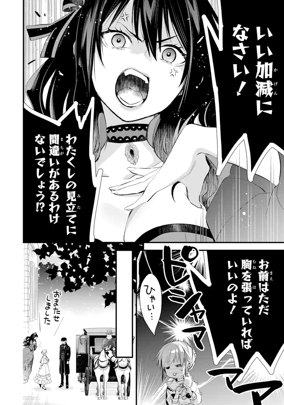 エリスの聖杯 Chap 29.2 - Next Chap 30.2