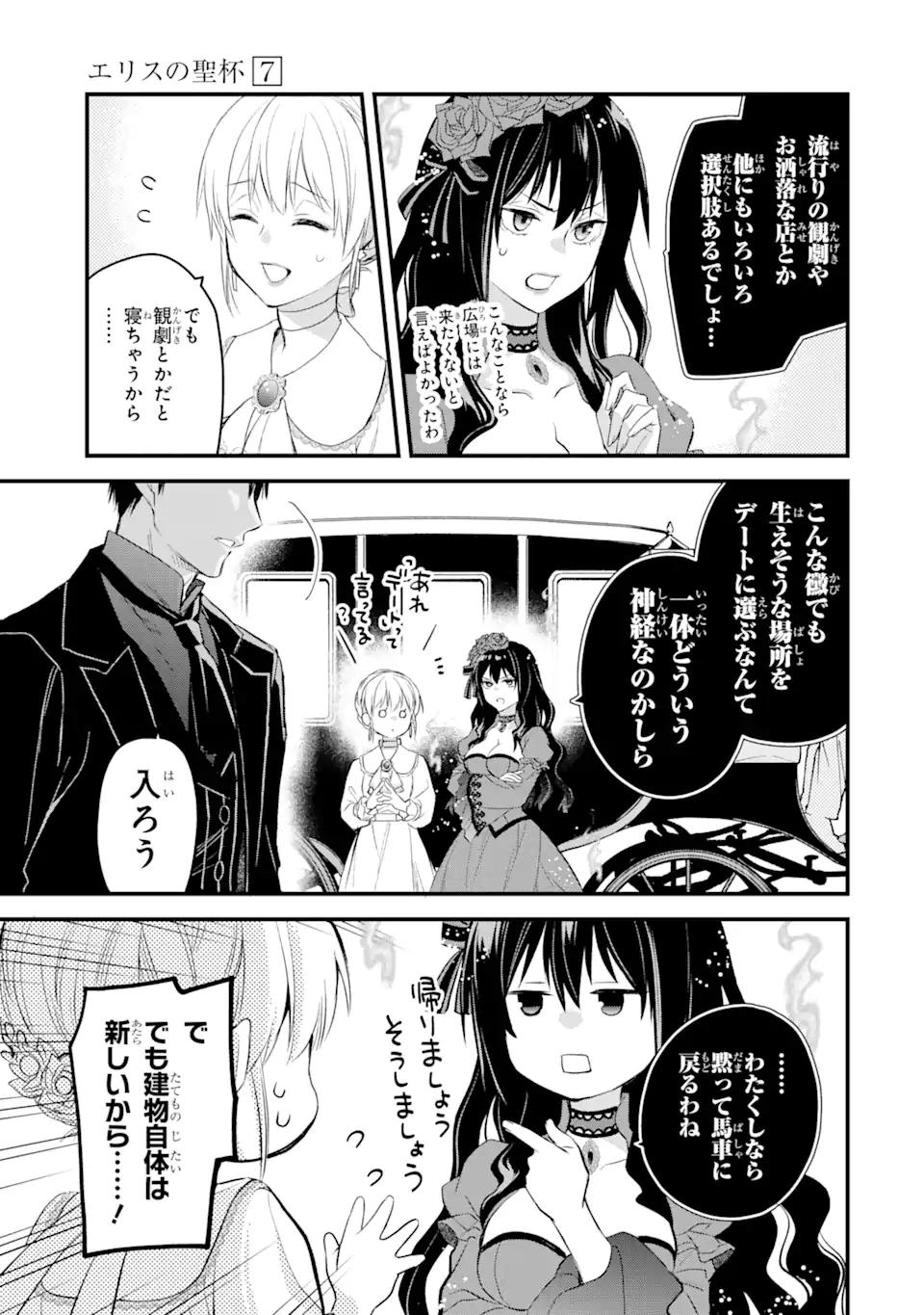 エリスの聖杯 Chap 29.2 - Next Chap 30.2