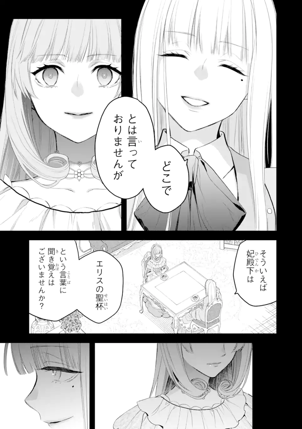 エリスの聖杯 Chap 40.1 - Next Chap 41.1
