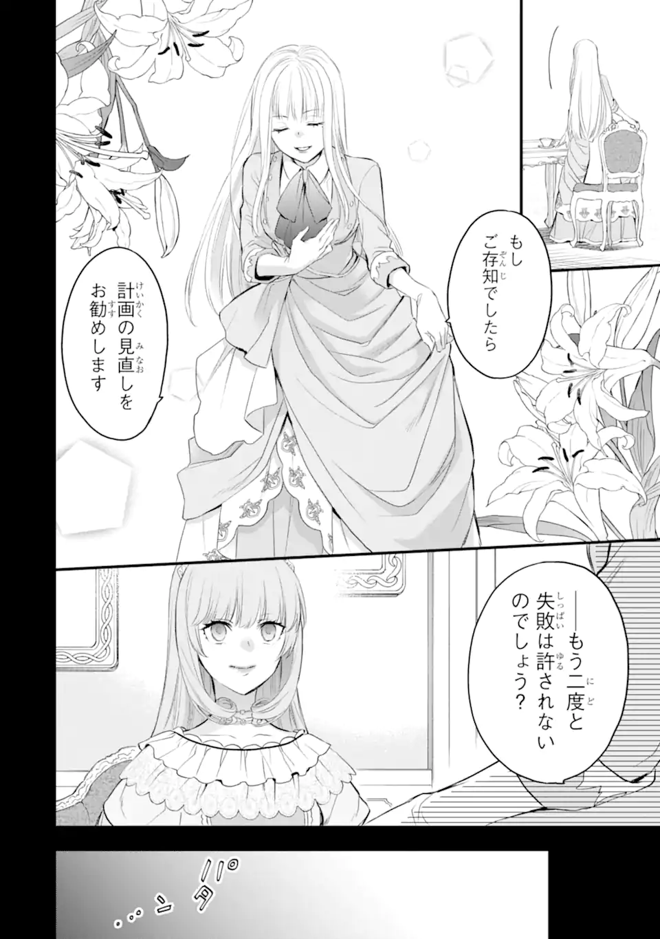 エリスの聖杯 Chap 40.1 - Next Chap 41.1
