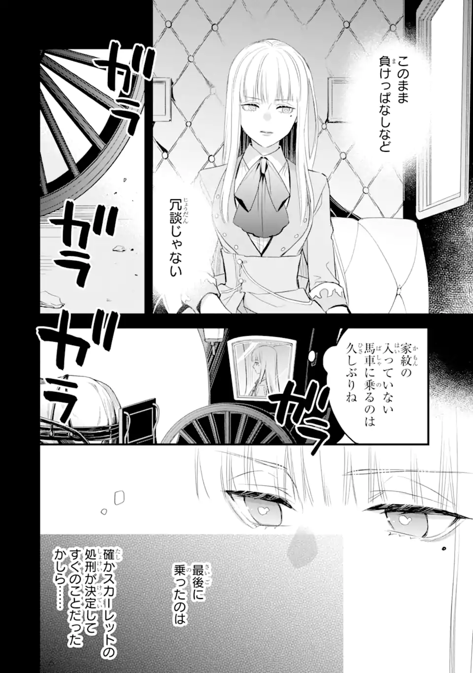 エリスの聖杯 Chap 40.1 - Next Chap 41.1