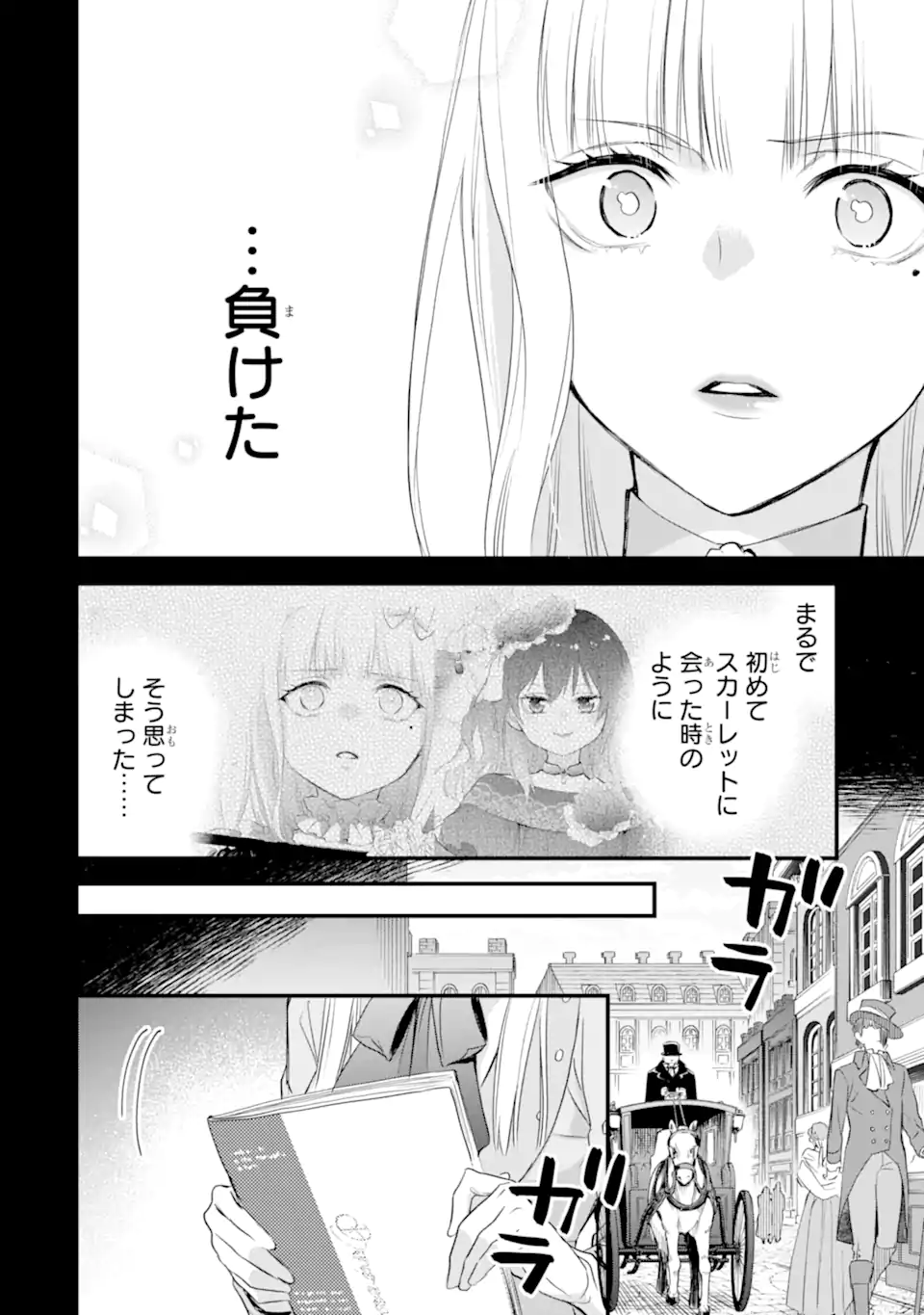 エリスの聖杯 Chap 40.1 - Next Chap 41.1