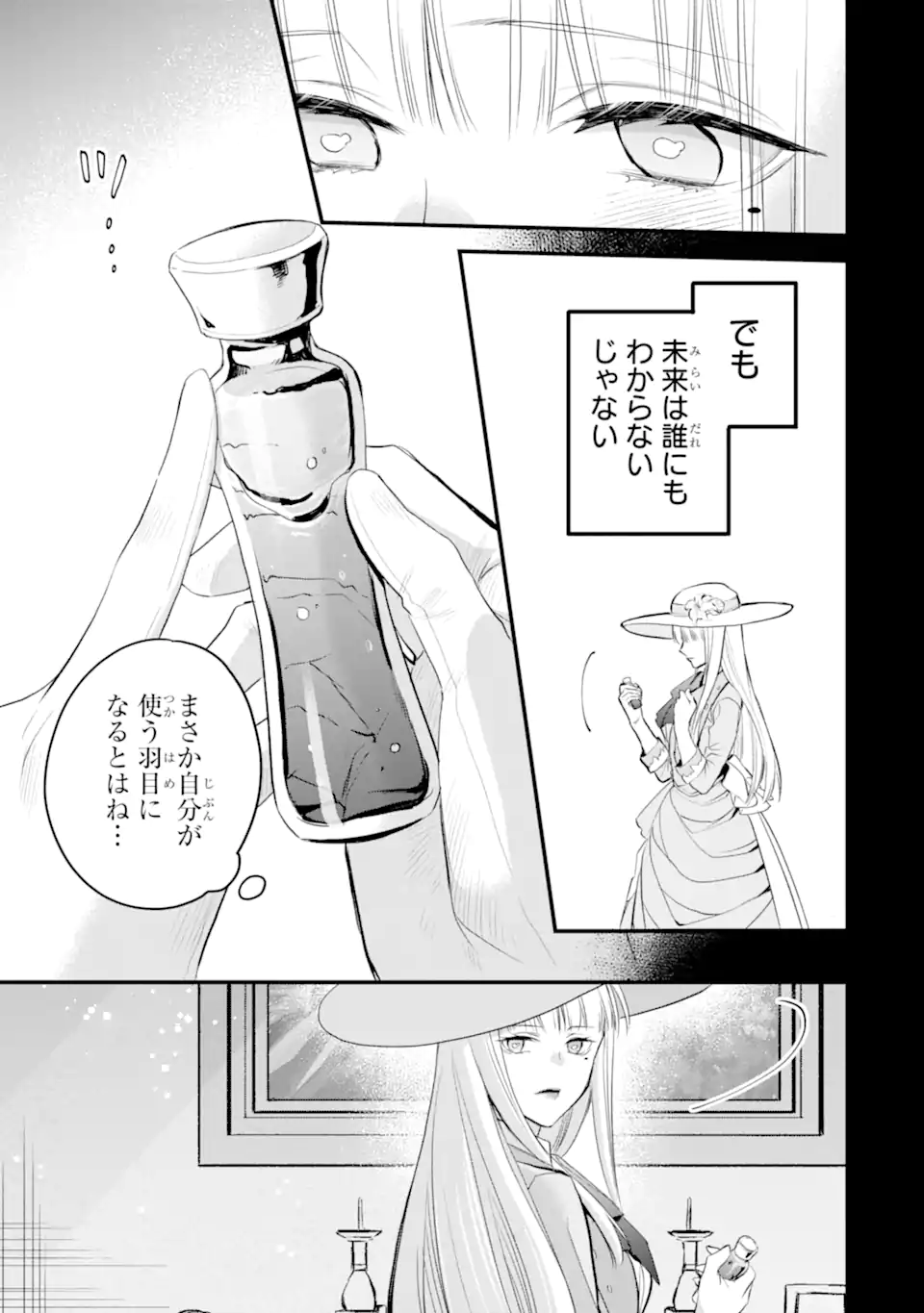 エリスの聖杯 Chap 40.2 - Next Chap 41.2