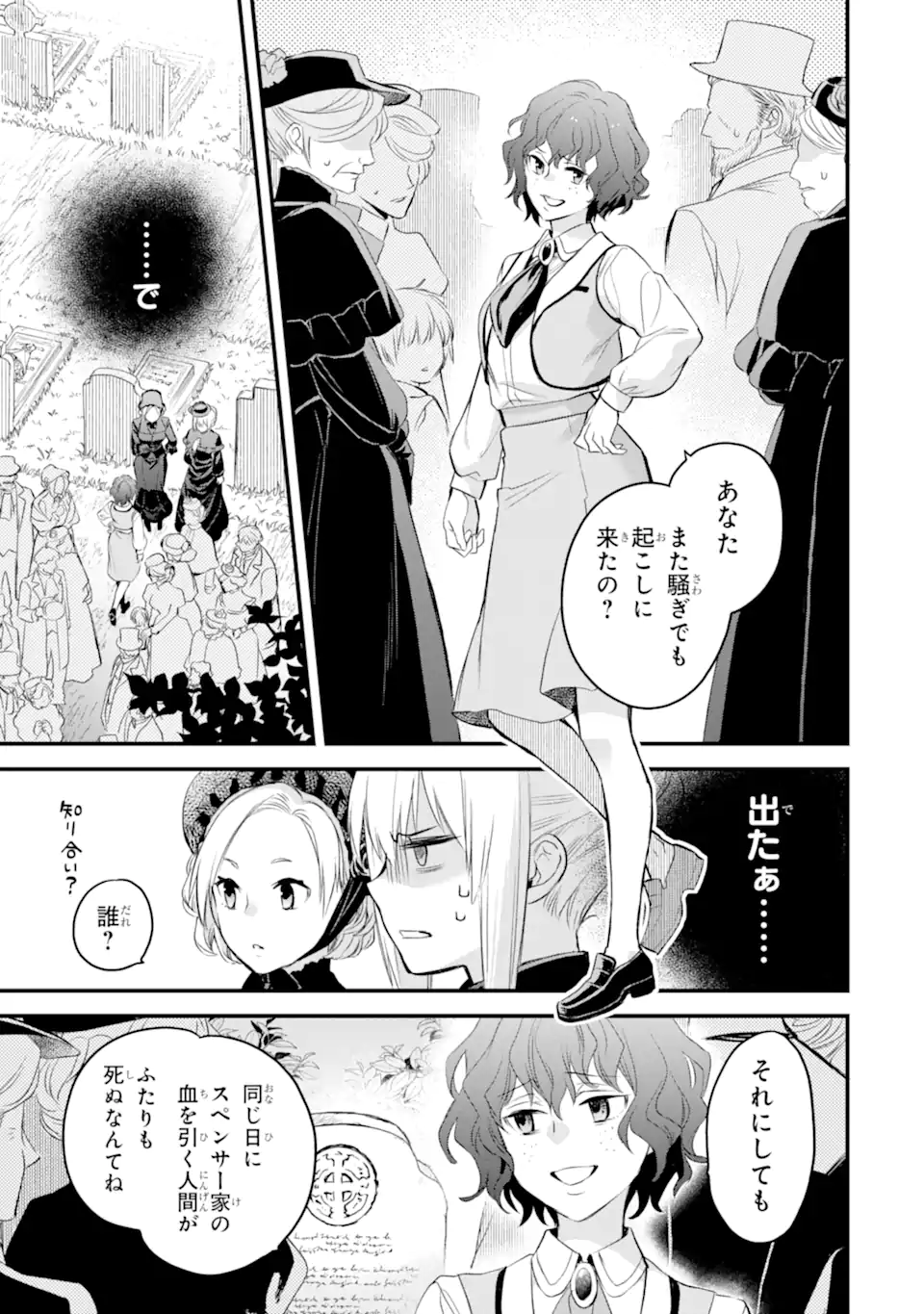 エリスの聖杯 Chap 41.2 - Next Chap 42.2