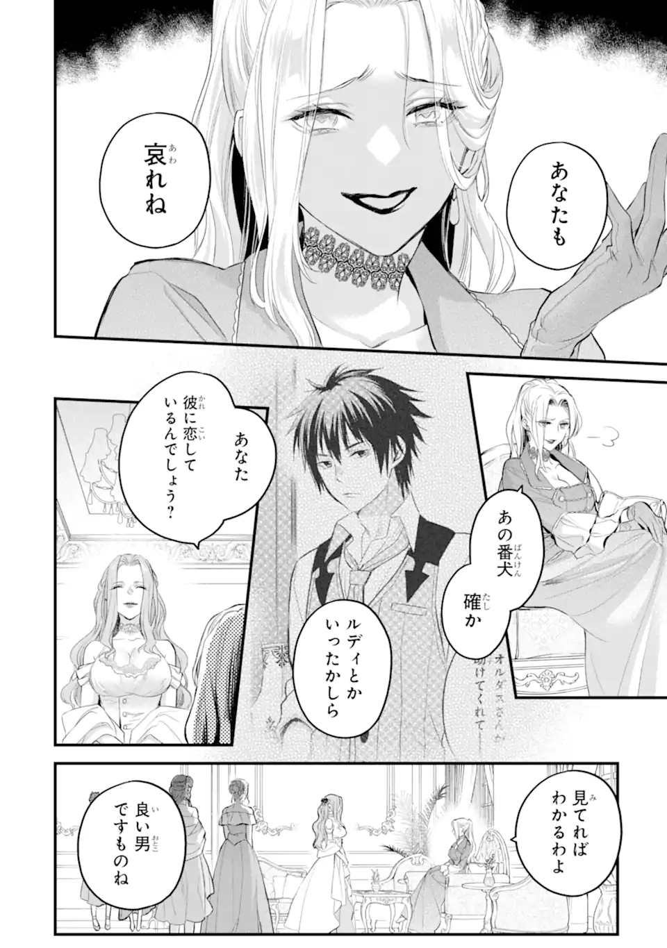 エリスの聖杯 Chap 41.3 - Next Chap 42.3