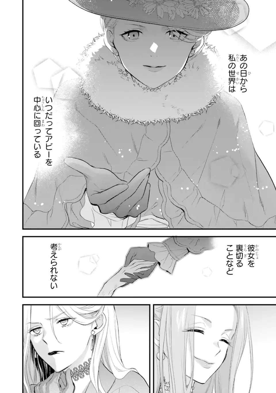 エリスの聖杯 Chap 41.3 - Next Chap 42.3