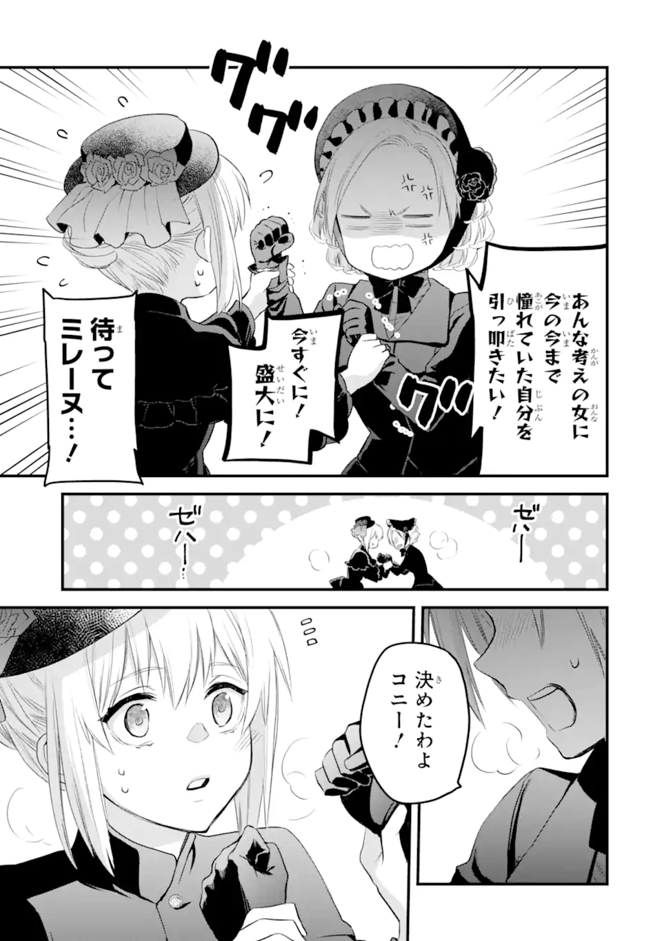 エリスの聖杯 Chap 41.3 - Next Chap 42.3