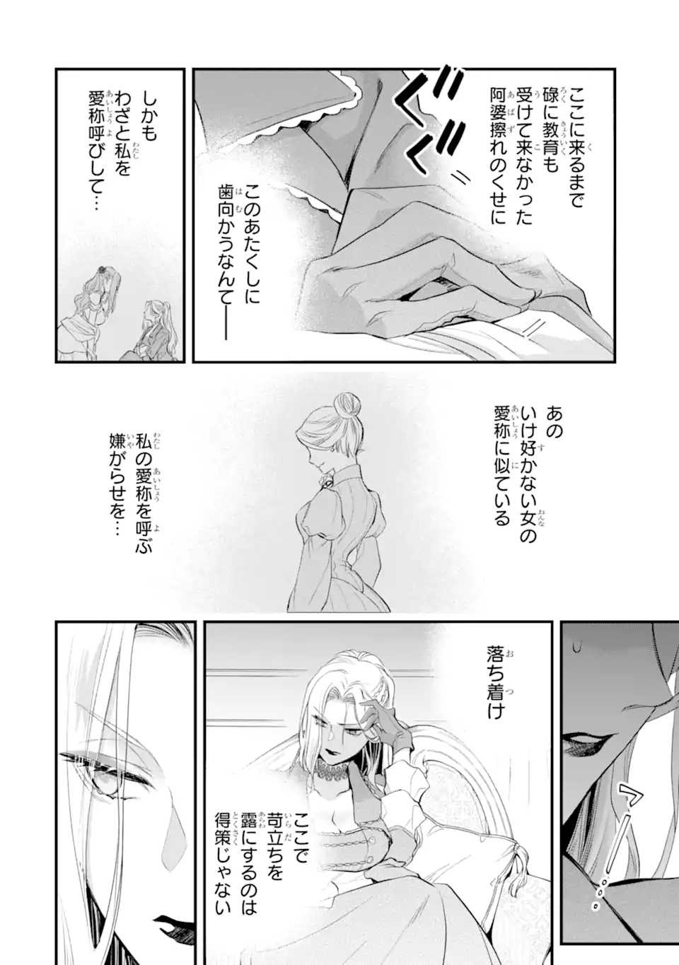 エリスの聖杯 Chap 41.4 - Next Chap 42.4