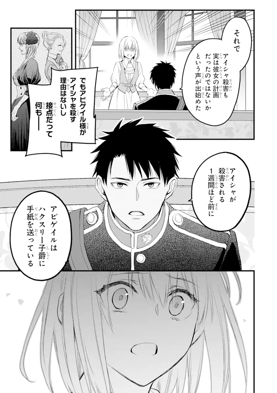 エリスの聖杯 Chap 42.1 - Next Chap 43.1