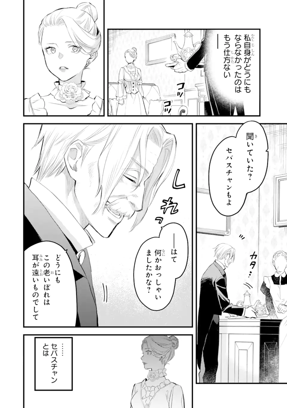 エリスの聖杯 Chap 42.1 - Next Chap 43.1