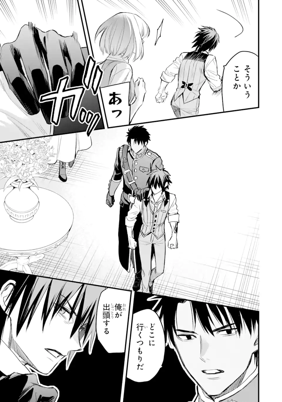 エリスの聖杯 Chap 43.1 - Next Chap 44.1