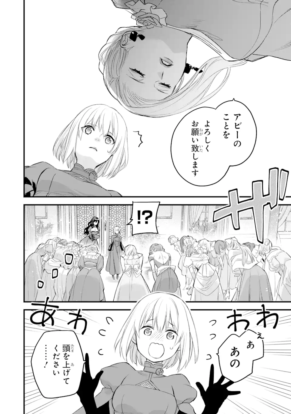 エリスの聖杯 Chap 44.2 - Next Chap 45.2