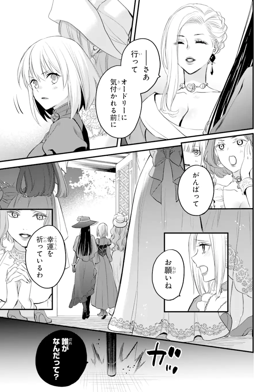エリスの聖杯 Chap 44.2 - Next Chap 45.2